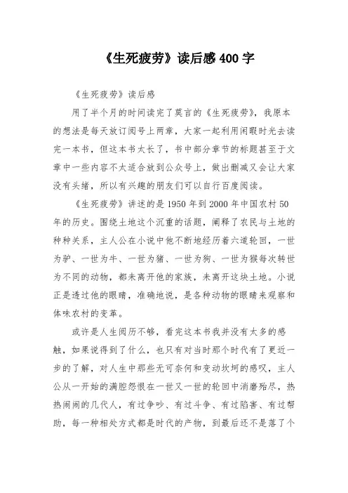 《生死疲劳》读后感 2