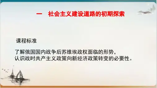 人民版社会主义建设道路的初期探索全文课件1