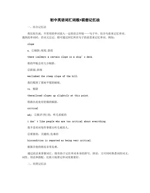 初中英语词汇词根+联想记忆法