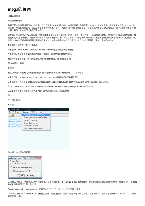 mega的使用