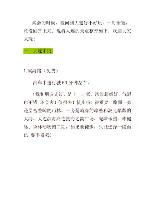 大连游玩攻略