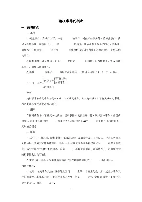 随机事件的概率   学案  导学案  课件