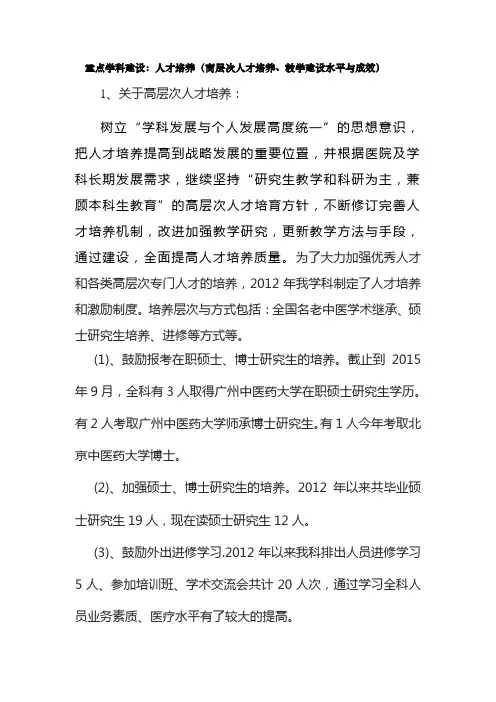 重点学科建设：人才培养