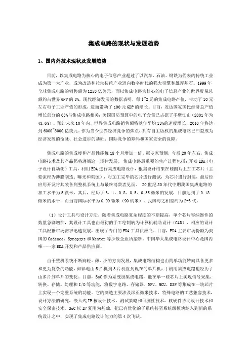 集成电路的现状与发展趋势