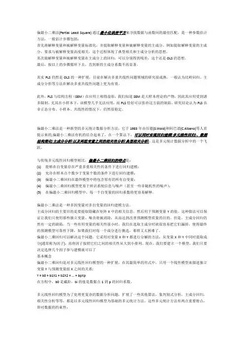 PLS偏最小二乘法