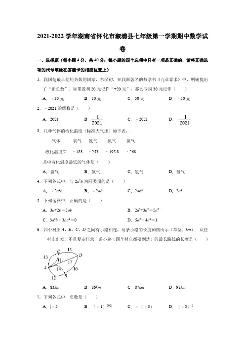 2021-2022学年湖南省怀化市溆浦县七年级(上)期中数学试卷(解析版)