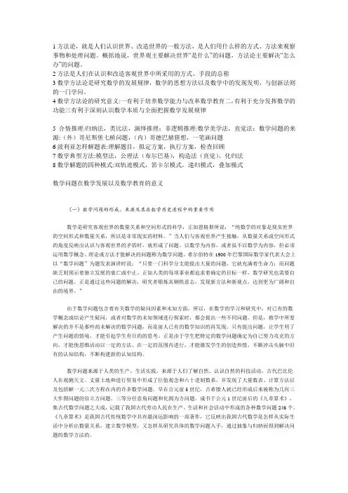 数学方法论