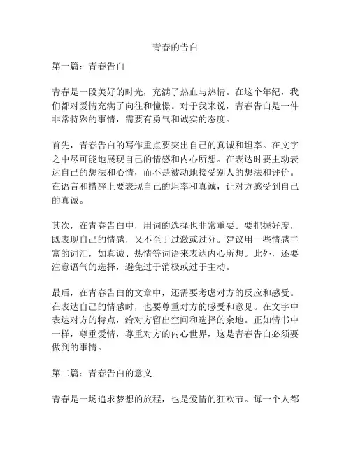 青春的告白