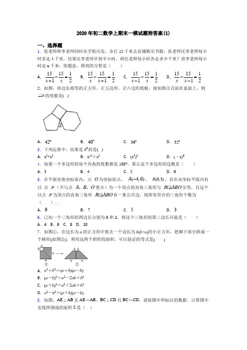 2020年初二数学上期末一模试题附答案(1)