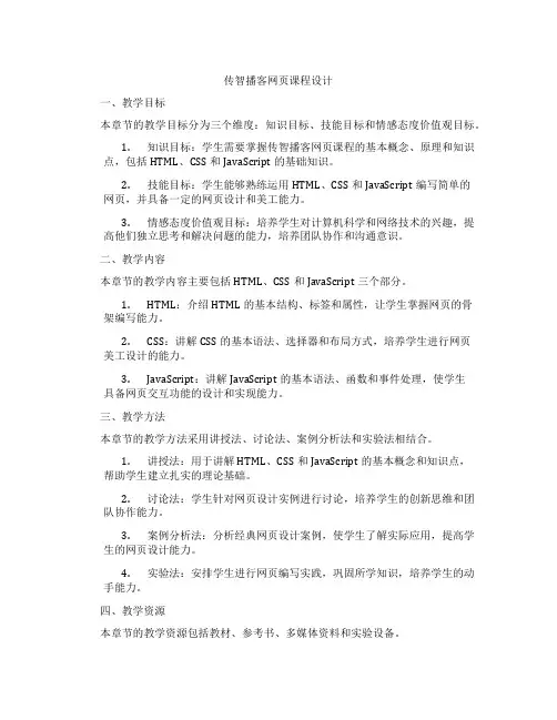 传智播客网页课程设计