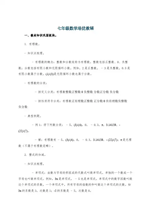 七年级数学培优教辅