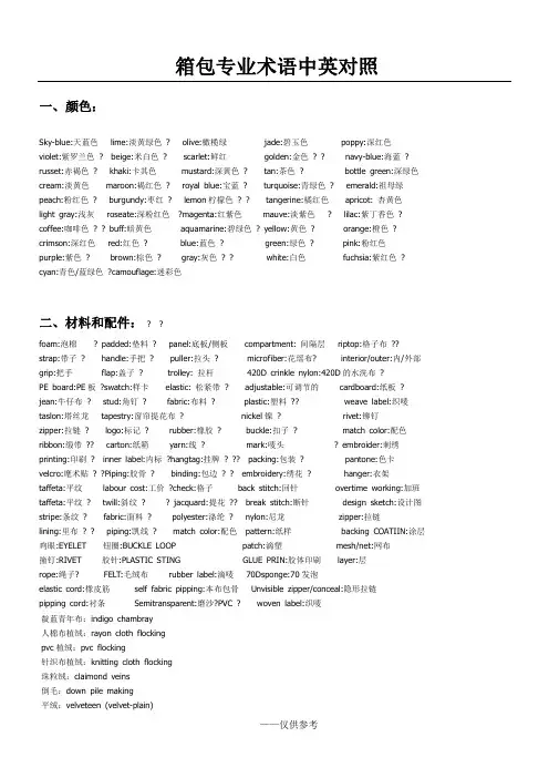 箱包专业术语