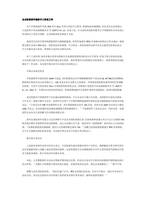企业盼紧固件输欧早日恢复正常