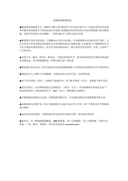 施耐德接触器接线