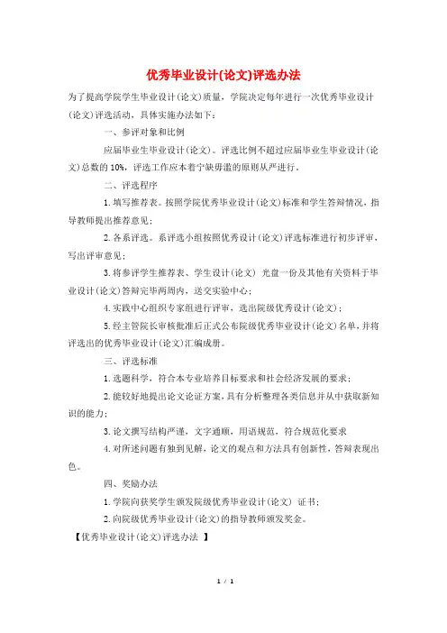 优秀毕业设计(论文)评选办法