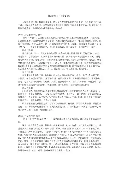 眼泪的作文(精彩5篇)