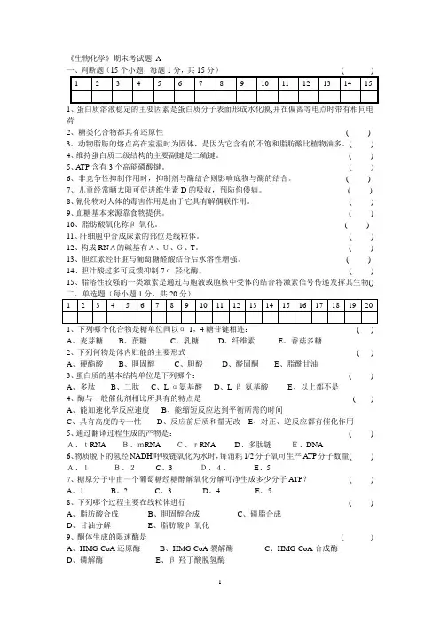 生物化学期末考试试题及答案 2