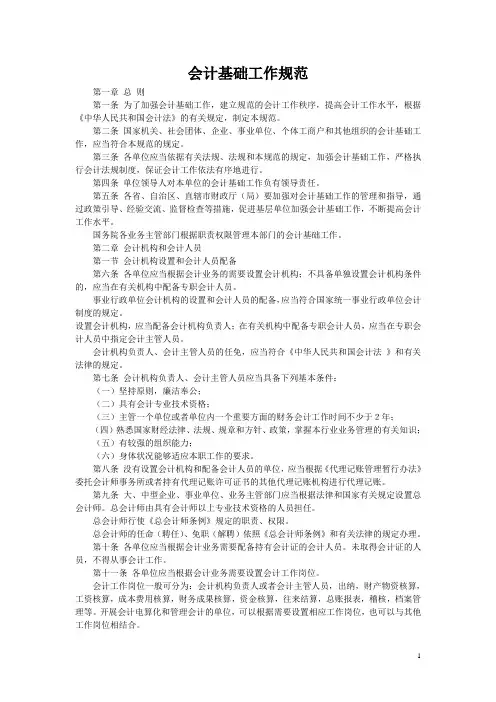 会计基础工作规范