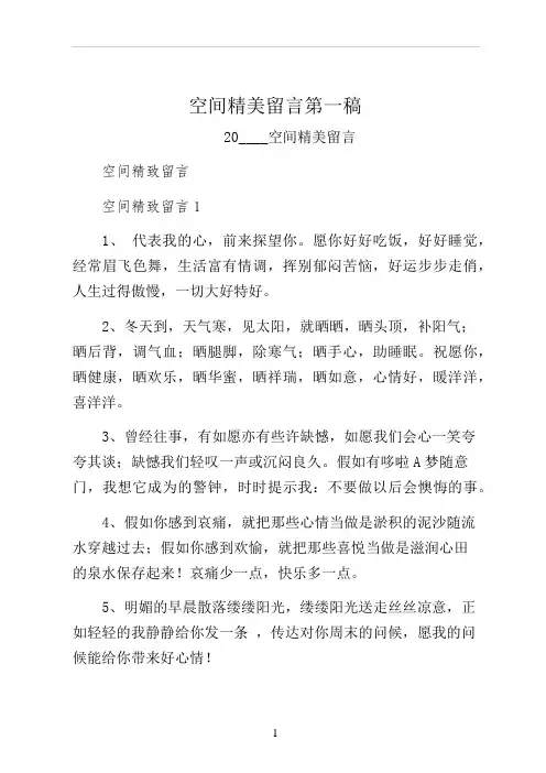 空间精美留言第一稿