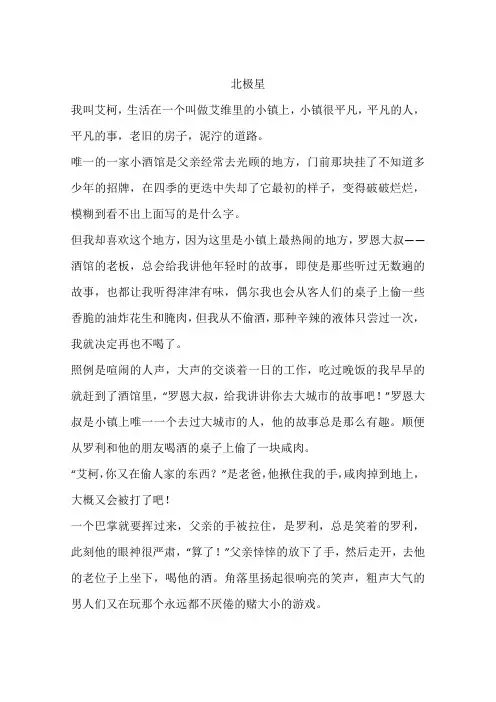 北极星