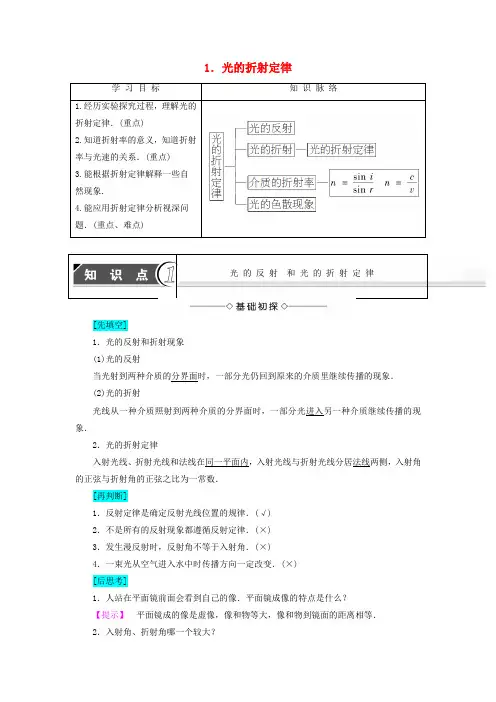 高中物理 第4章 光的折射 1 光的折射定律教师用书 教科版选修3-4