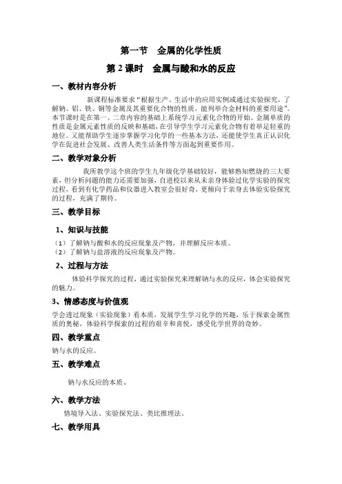 人教版高中化学必修一教案-3.1金属的化学性质42