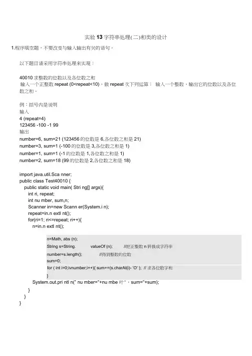 浙大JAVA实验题答案13answer