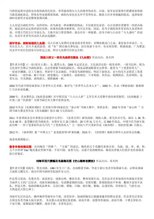 主人房适合画牡丹吗 花鸟画让家居装修更简单时尚