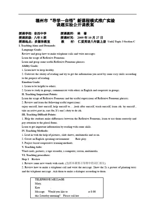 仁爱英语八年级上册 Unit2 Topic 3 Section C教案公开课