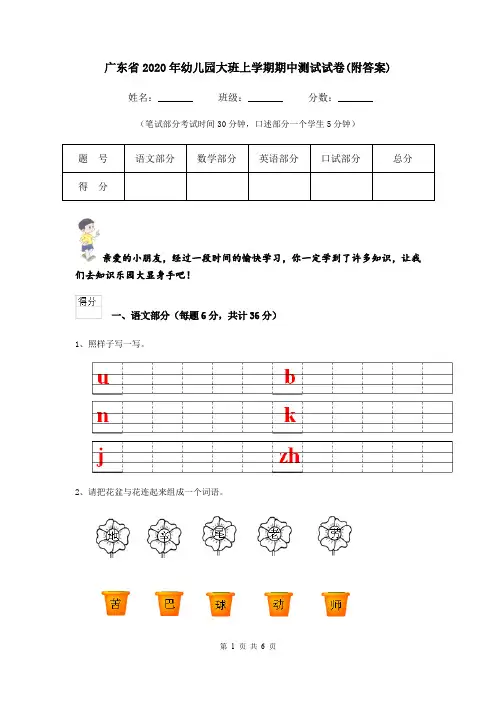 广东省2020年幼儿园大班上学期期中测试试卷(附答案)