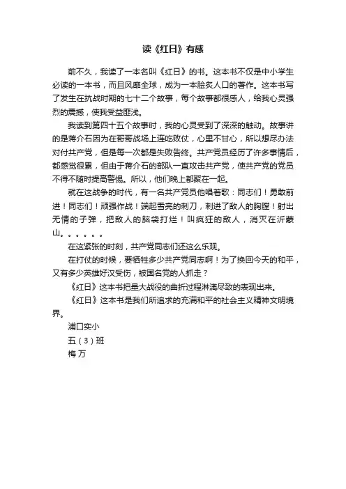 读《红日》有感