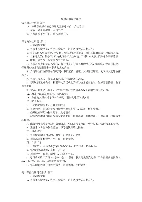 保育员的岗位职责