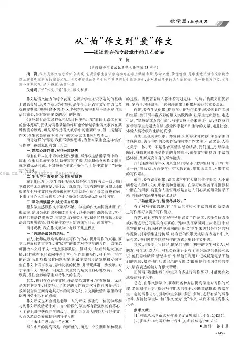 从“怕”作文到“爱”作文———谈谈我在作文教学中的几点做法