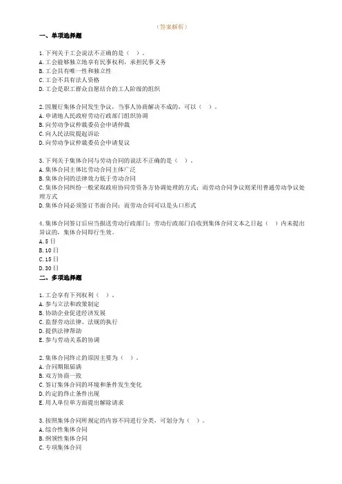 劳动法(答案解析) (5)