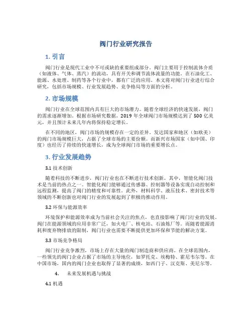 阀门行业研究报告