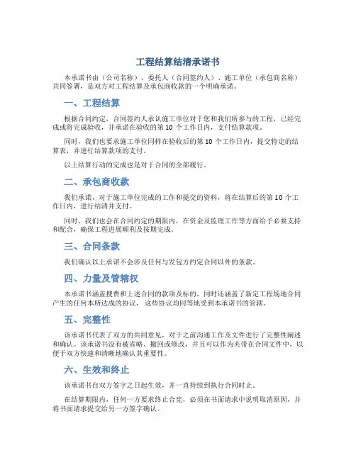 工程结算结清承诺书
