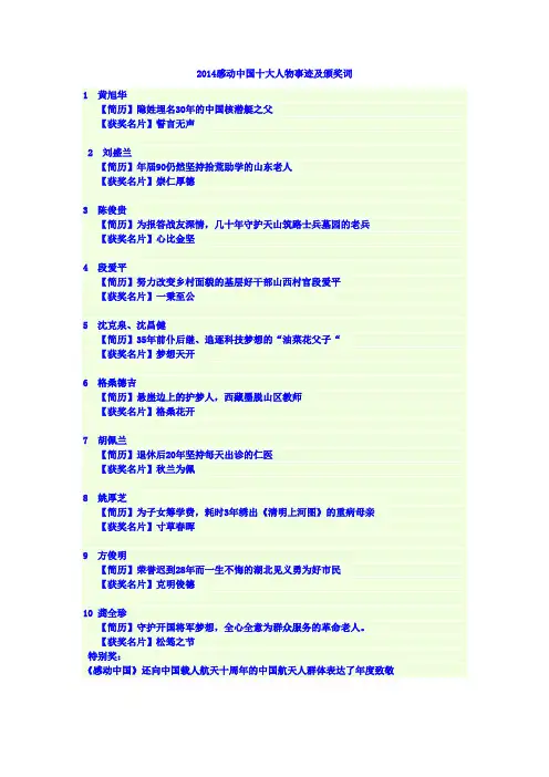 2014年感动中国十大人物