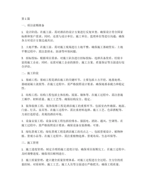 大型酒店工程施工(3篇)