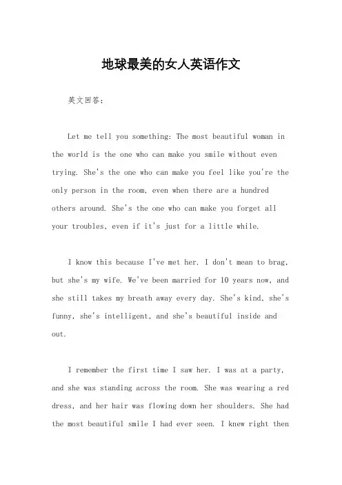 地球最美的女人英语作文