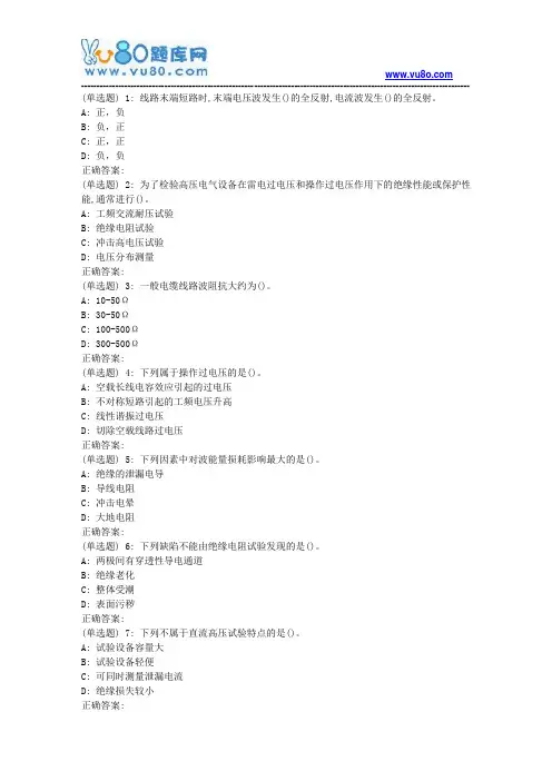 大工18秋《高电压技术》在线作业3(满分题)