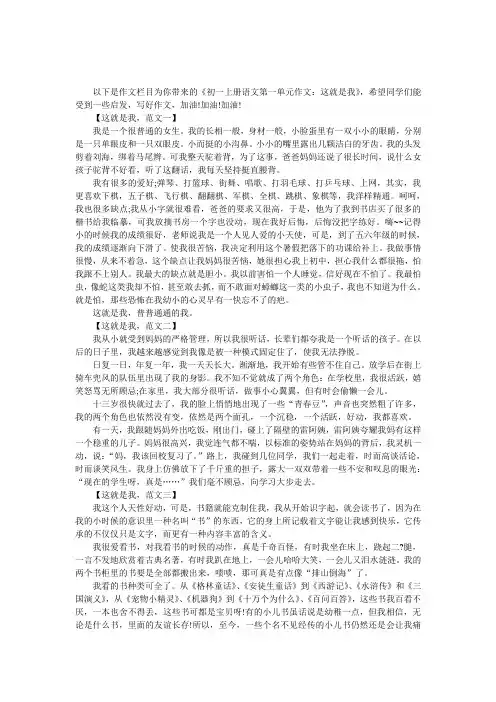 初一上册语文第一单元作文：这就是我