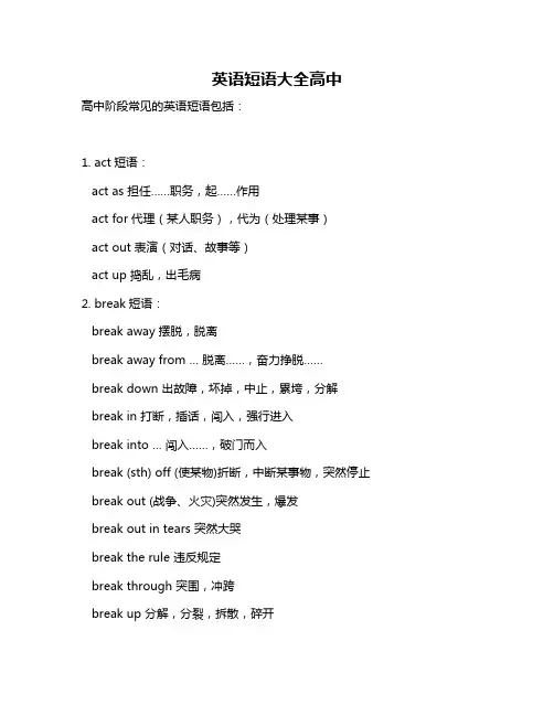 英语短语大全高中