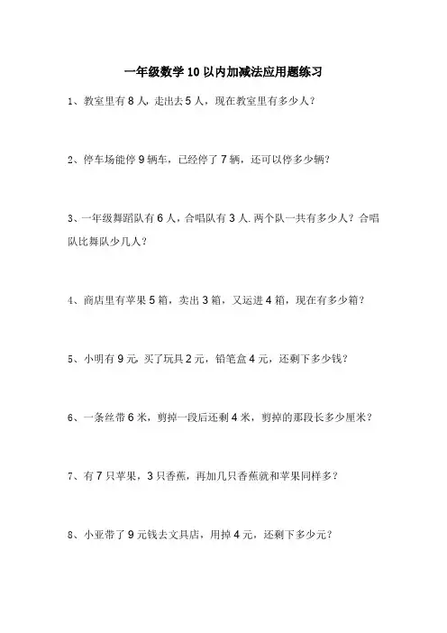 一年级数学10以内加减法应用题练习