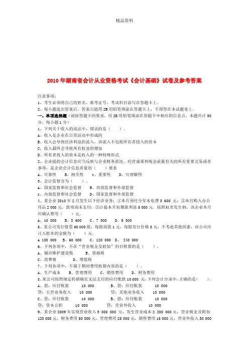 湖南省年度《会计基础》试卷及参考答案.docx