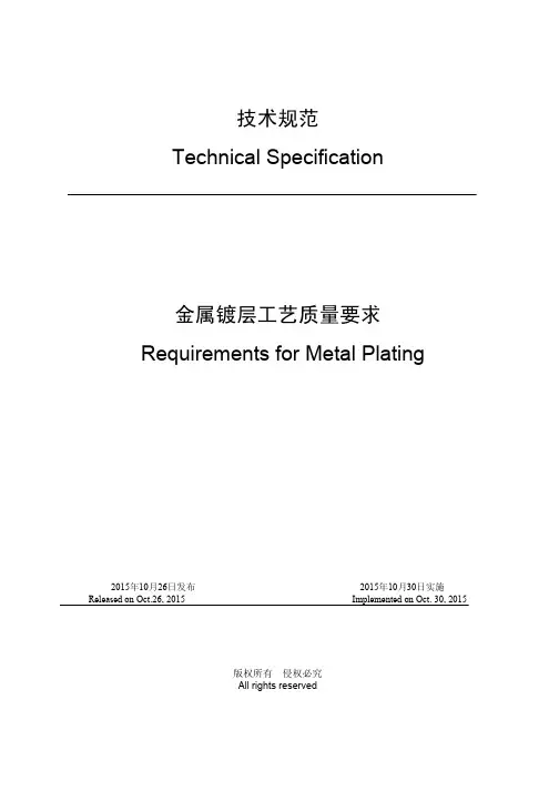 镀层工艺质量要求