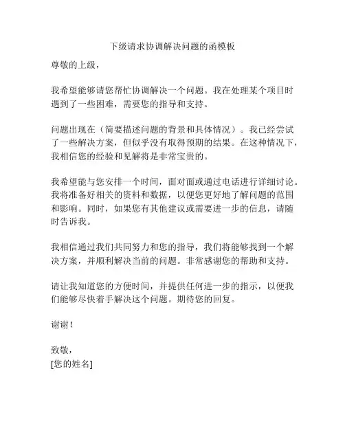 下级请求协调解决问题的函模板