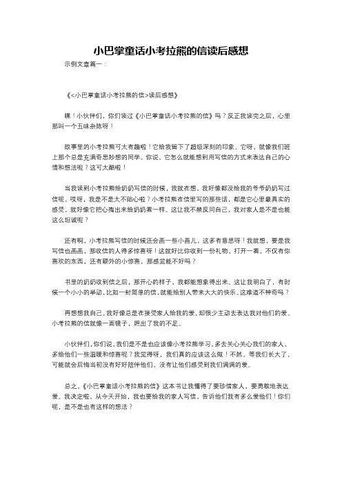 小巴掌童话小考拉熊的信读后感想