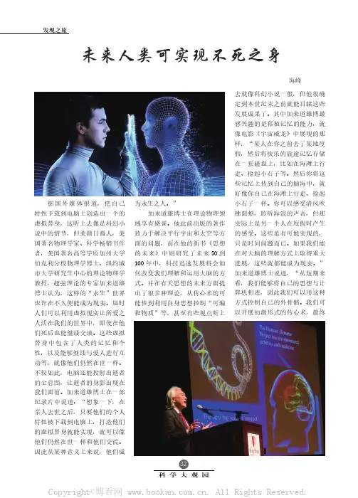 未来人类可实现不死之身