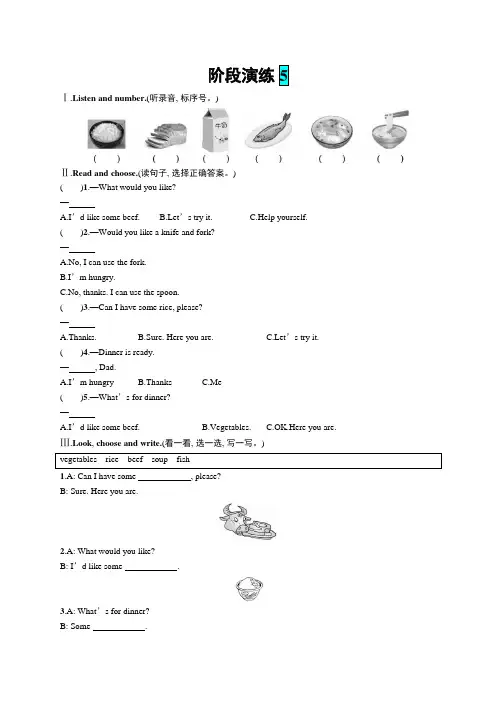 最新版本四年级上册英语试题-Unit 5 Dinner’s ready 阶段演练5(含答案和听力材料)｜人教PEP版