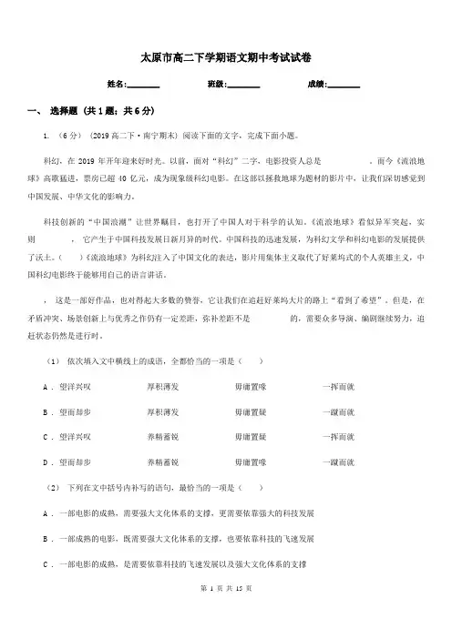 太原市高二下学期语文期中考试试卷